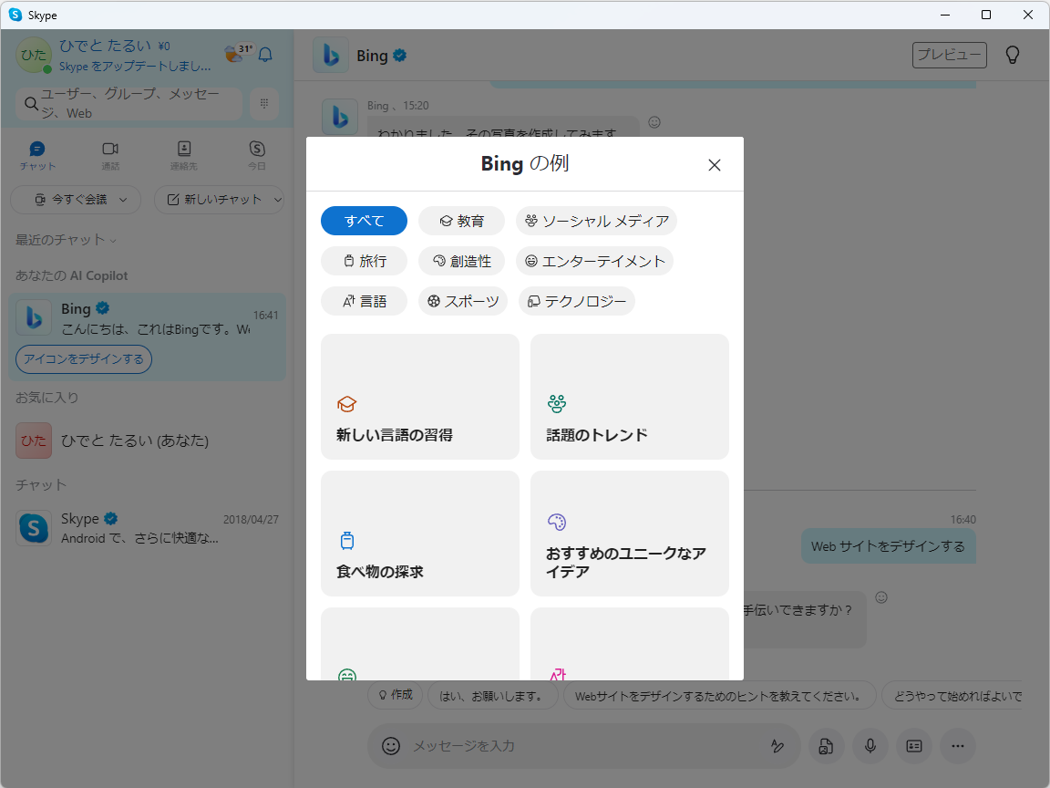 「Bing」のAIチャットの活用例を集めたツールボックス