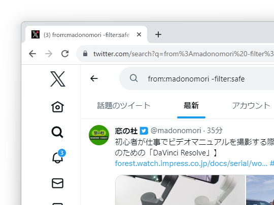突如「X」になってしまった「Twitter」のアイコン