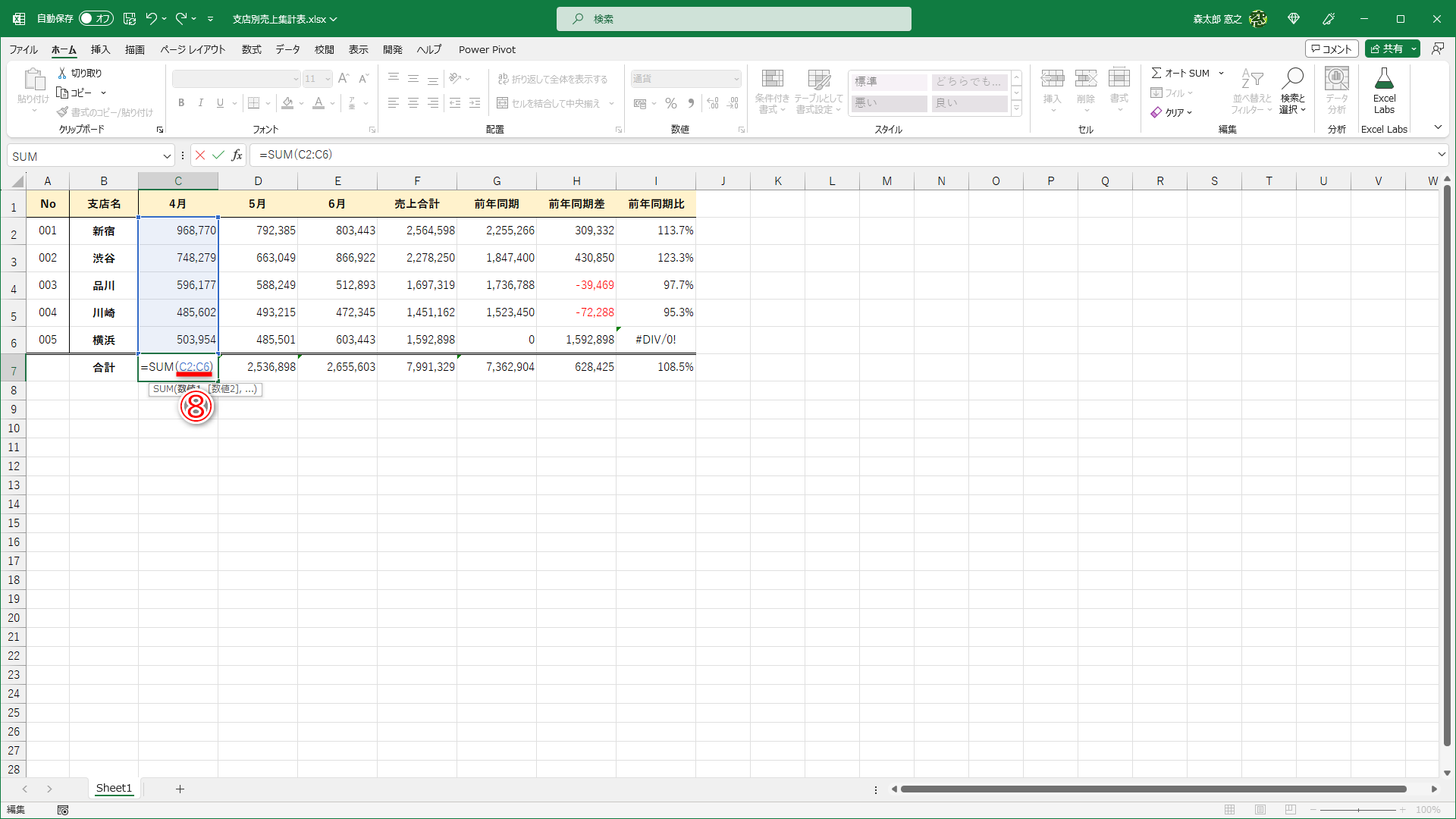 セル参照を修正して（⑧）［Enter］キーを押します
