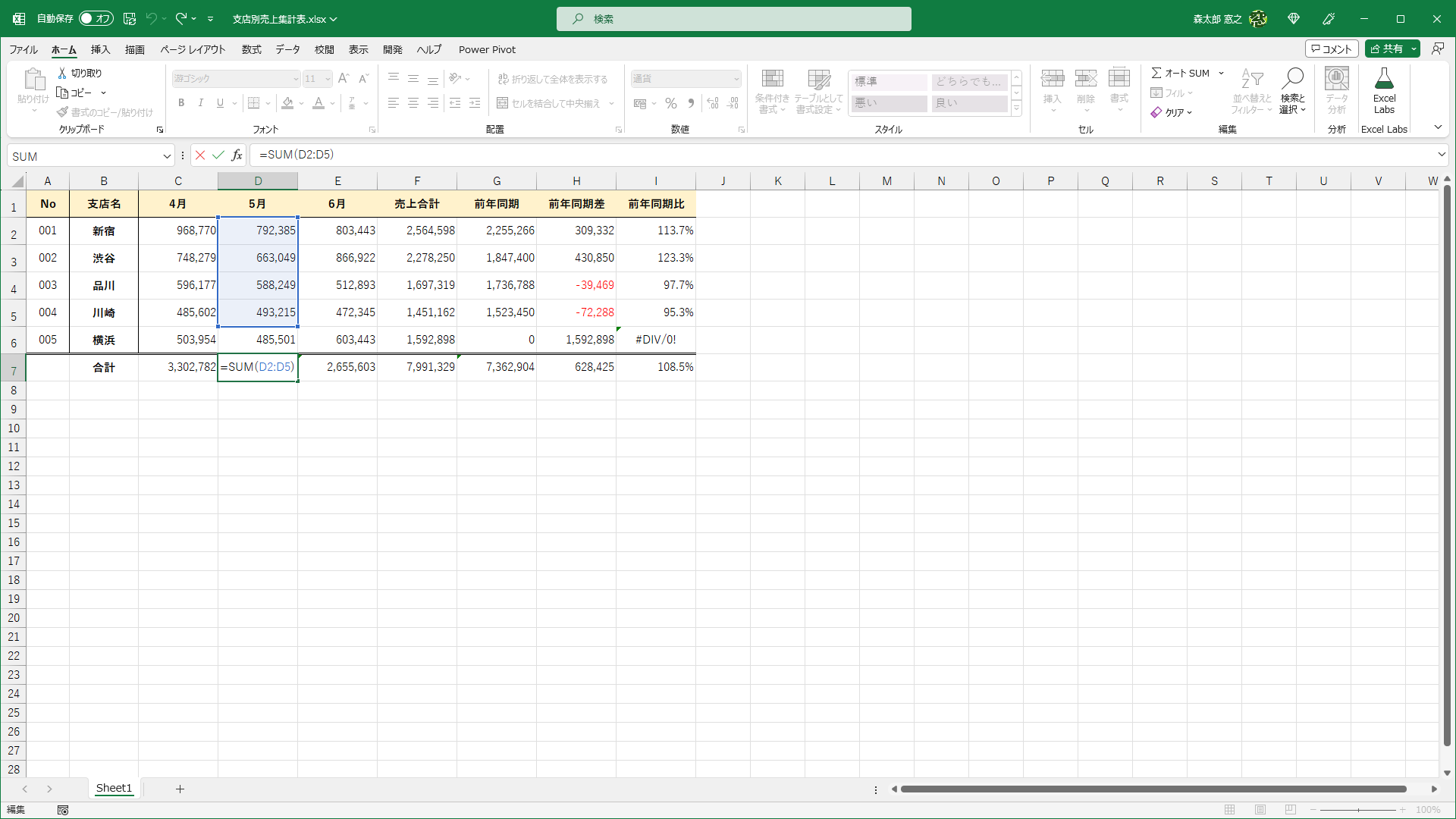 同様にセルD7、E7、G7の数式も修正しておきます