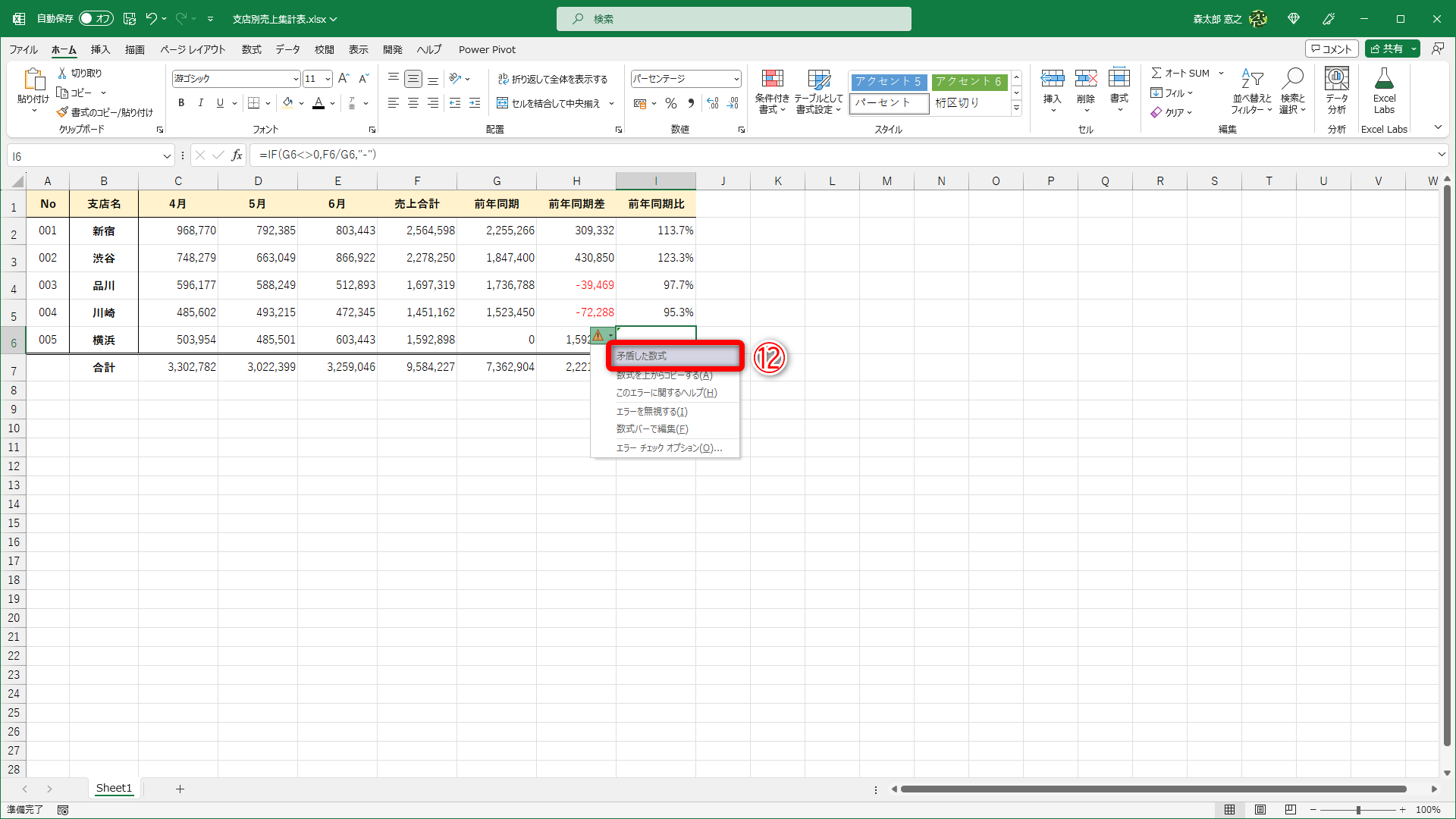 ［矛盾した数式］というエラー（⑫）が表示されてしまいました