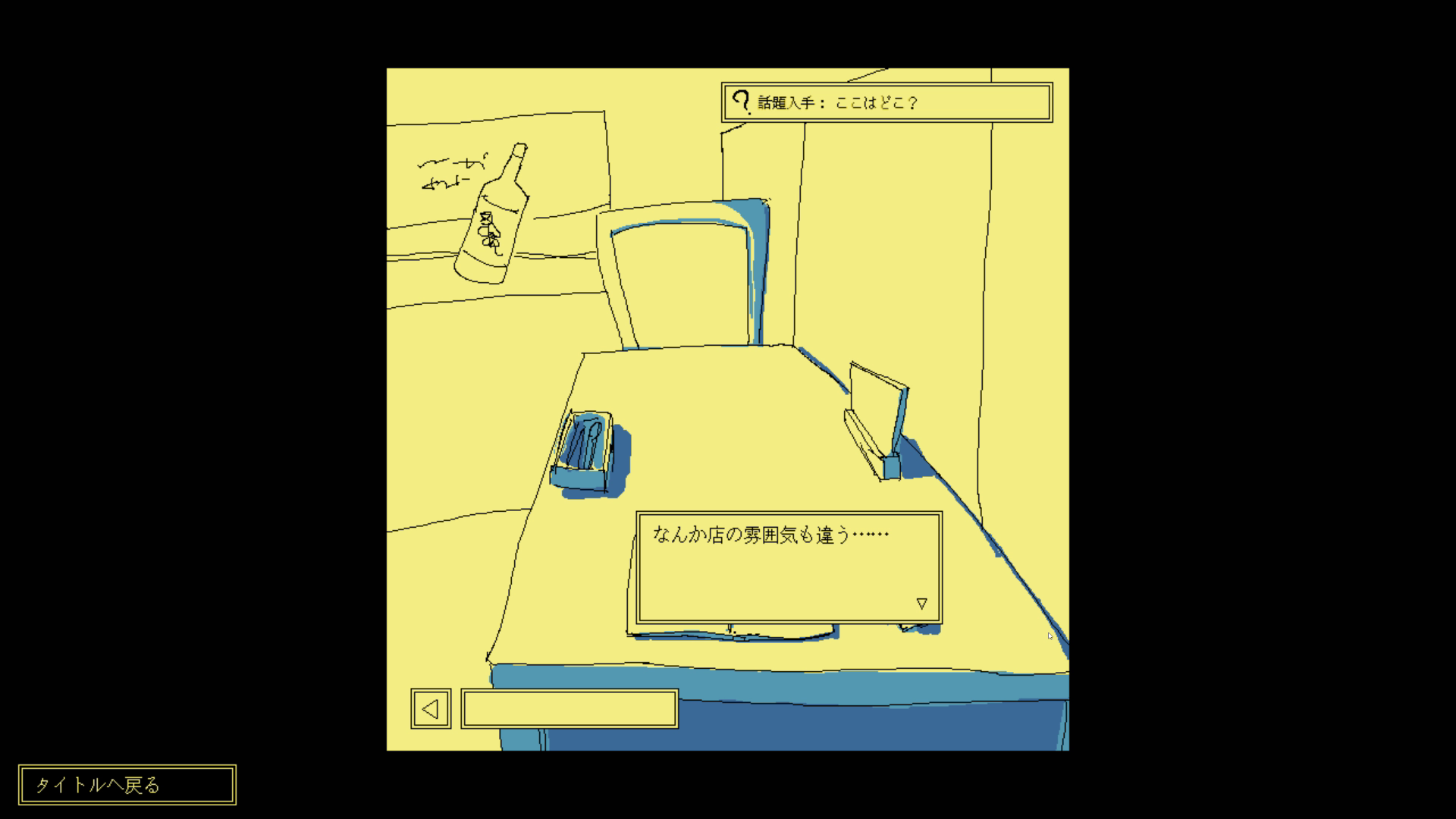 いつの間にか来た店とは違う場所にいることに気づく