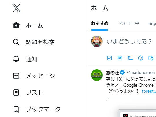 「Twitter」のロゴが「X」に