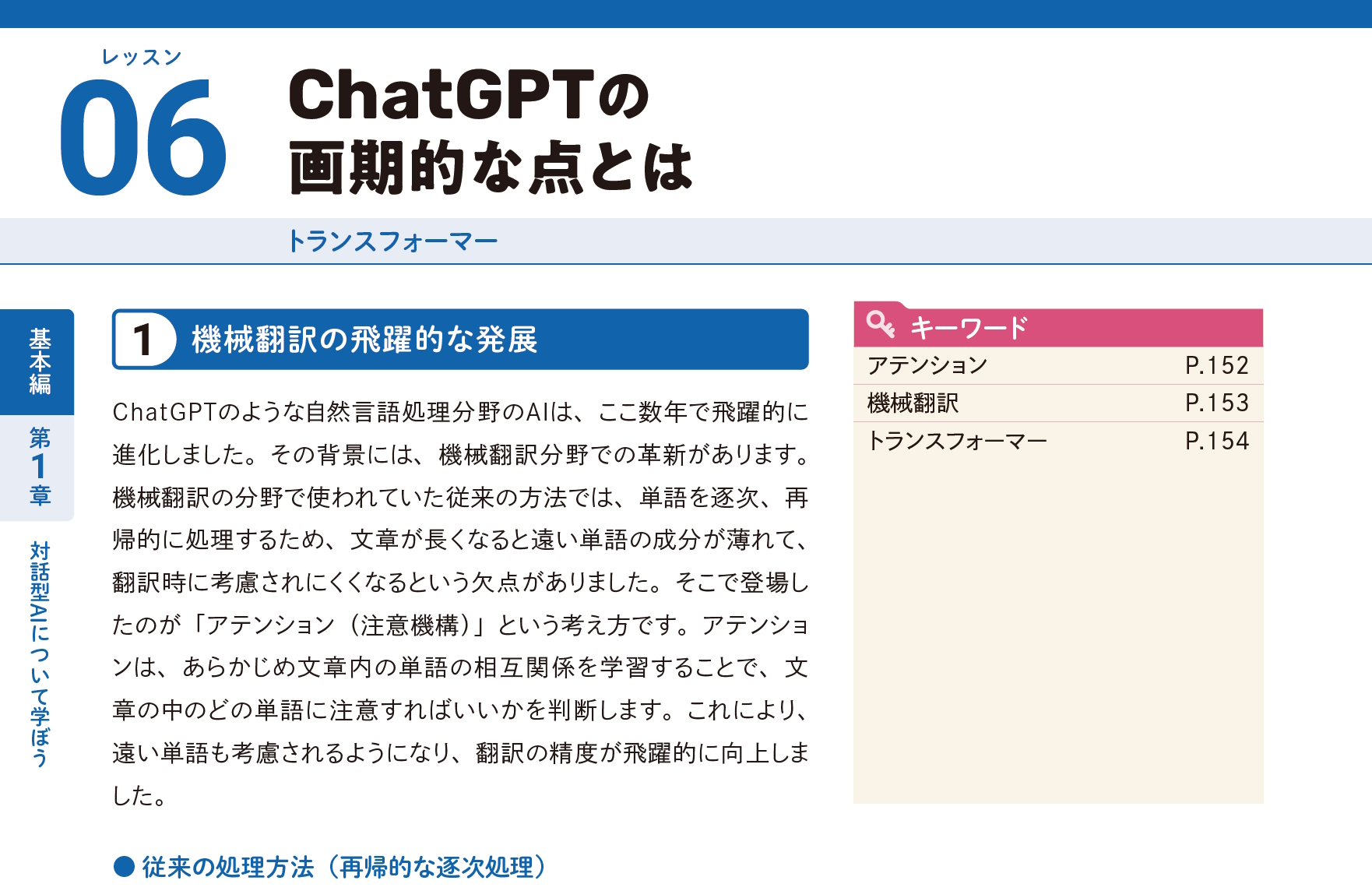 ChatGPTの画期的な点とは（以下、画像は『できるChatGPT』より）