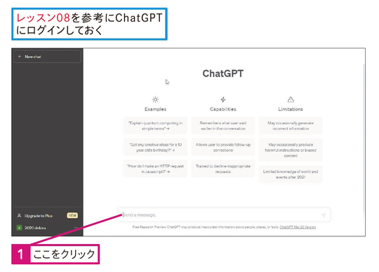 ChatGPTで質問してみよう ～いつでも気軽に会話ができる相談相手