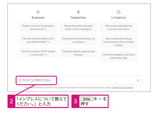 ChatGPTで質問してみよう ～いつでも気軽に会話ができる相談相手