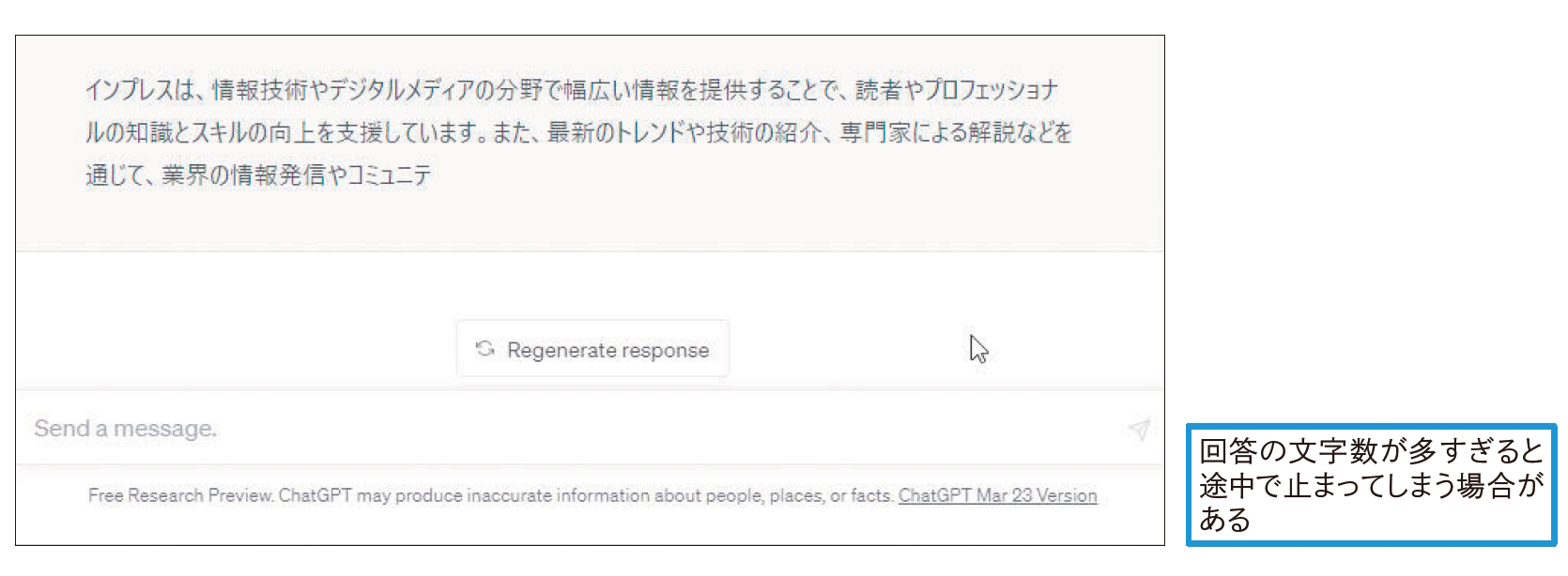 回答の文字数が多すぎると、途中で止まってしまう場合がある