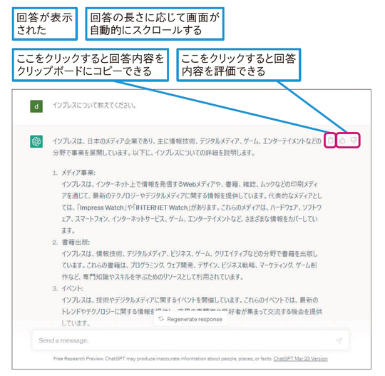 ChatGPTで質問してみよう ～いつでも気軽に会話ができる相談相手