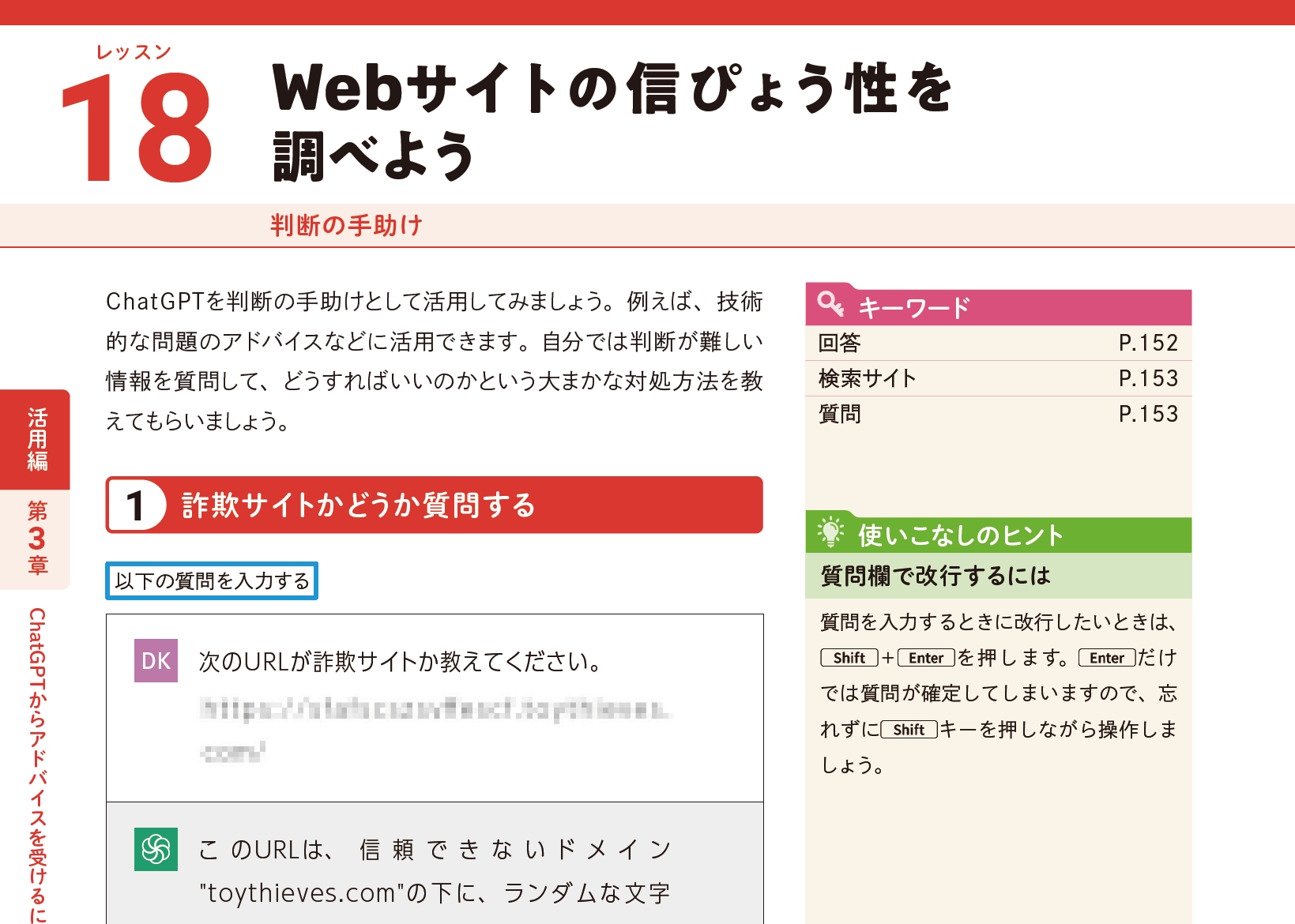 詐欺サイトかどうか質問する