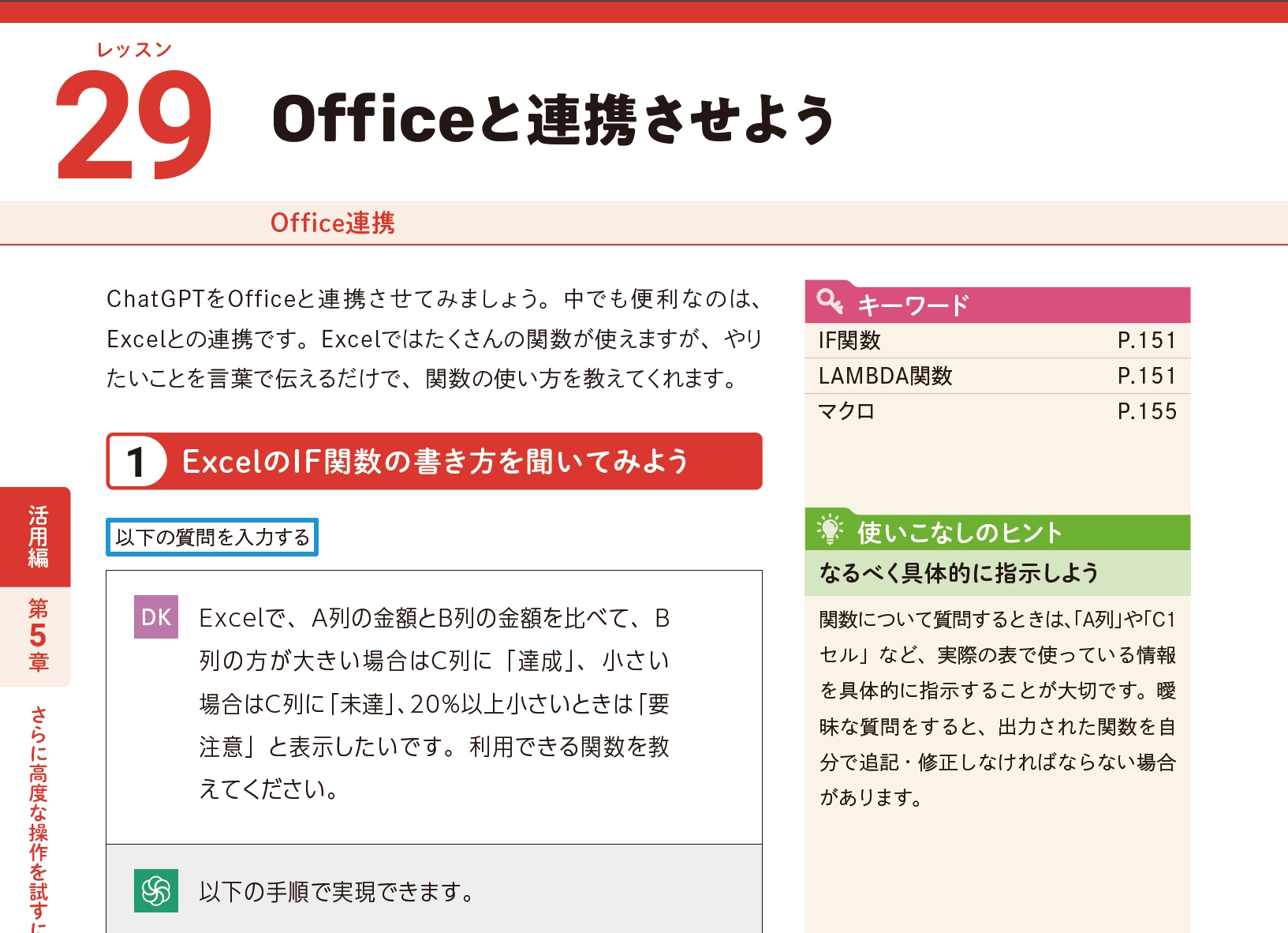 ExcelのIF関数の書き方を聞いてみよう