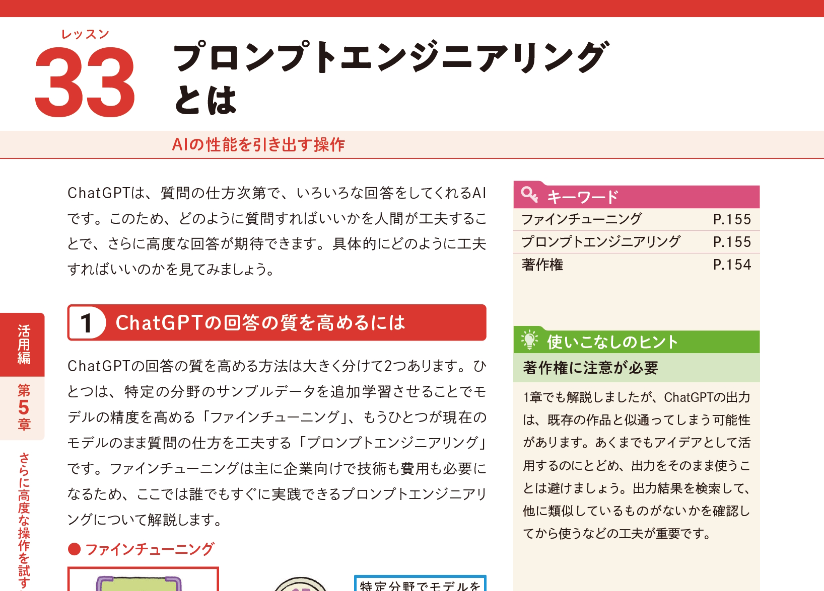 ChatGPTの回答の質を高めるには