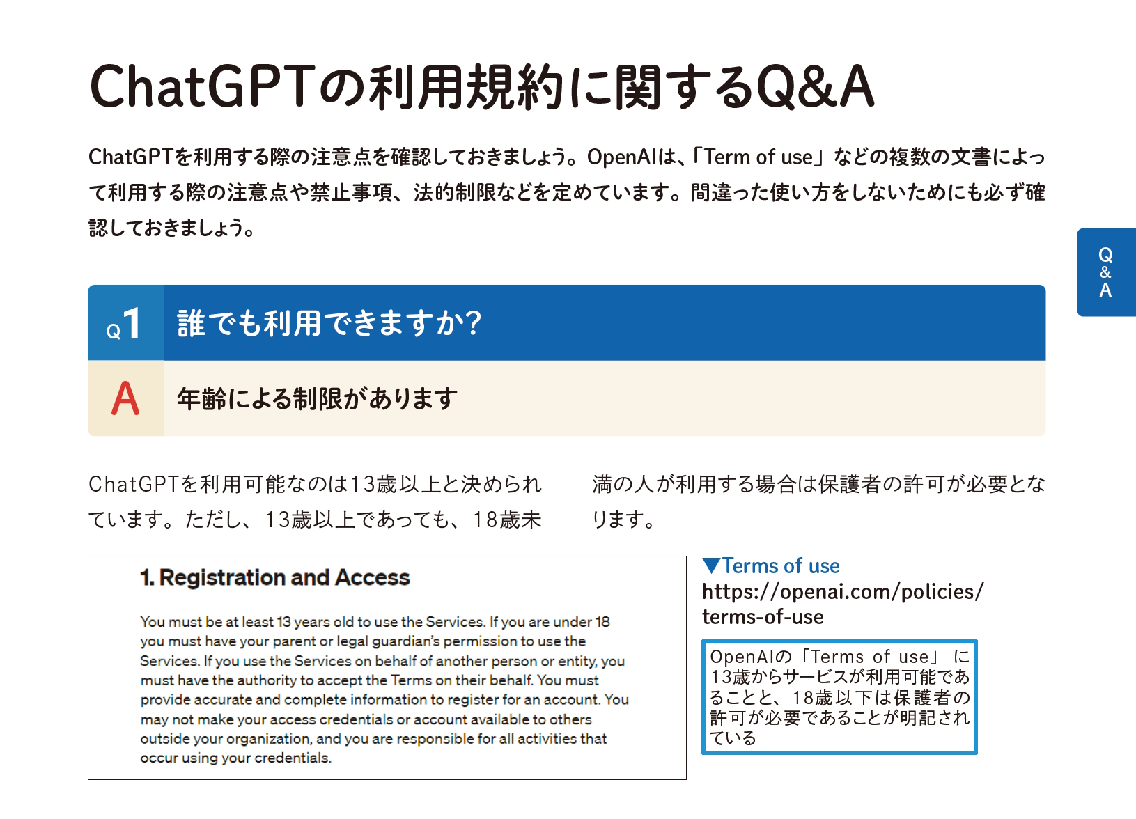 ChatGPTの利用規約に関するQ&A