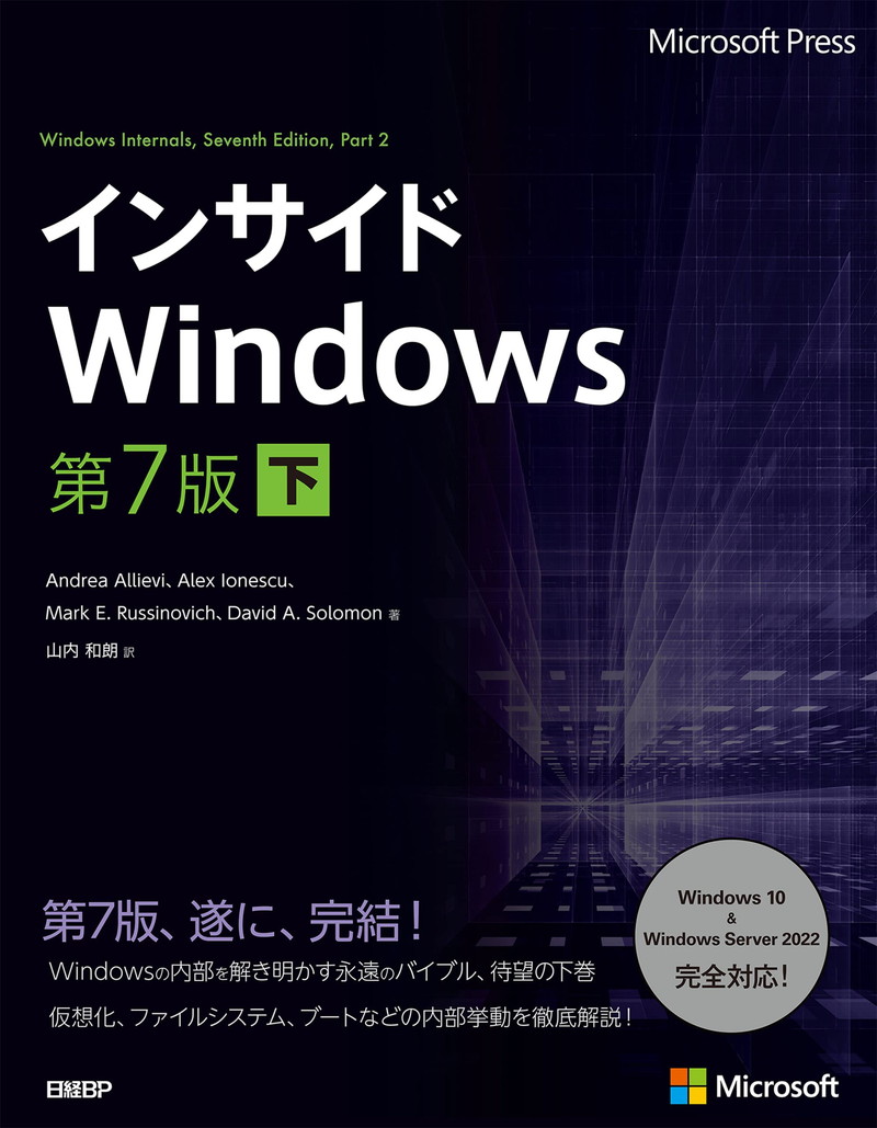 『インサイドWindows 第7版 下』
