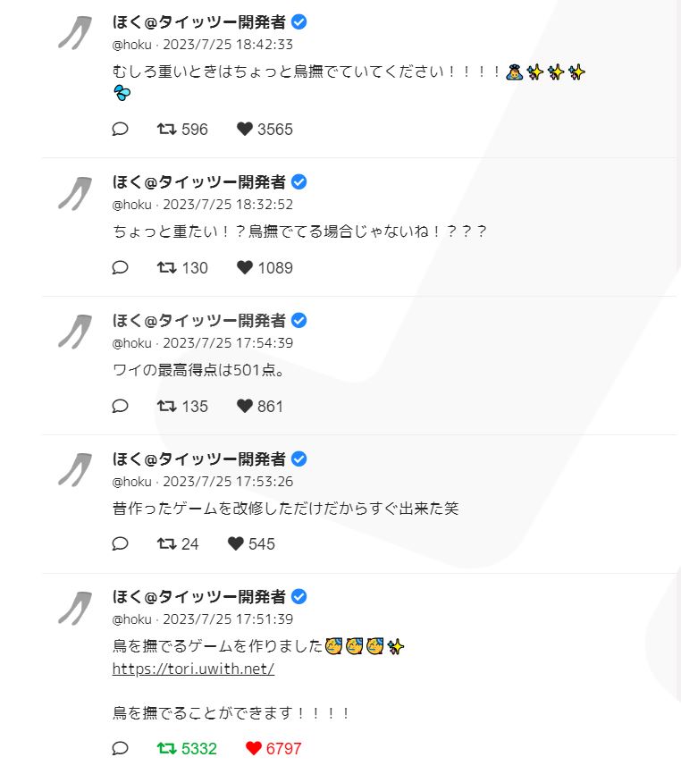 鳥を撫でることができます