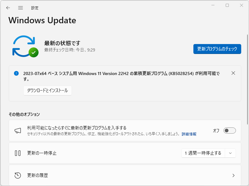 「KB5028254」がリリース。2023年7月非セキュリティプレビュー更新プログラム