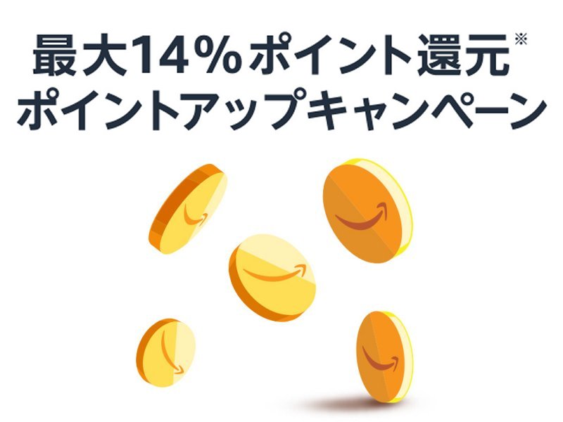 最大14％ポイントアップキャンペーン