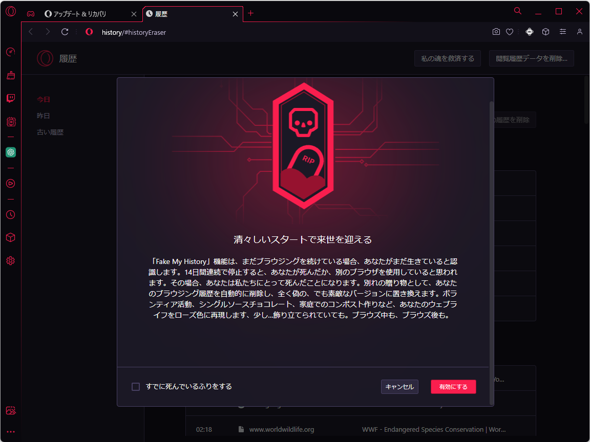 「清々しいスタートで来世を迎える」という画面が現れる