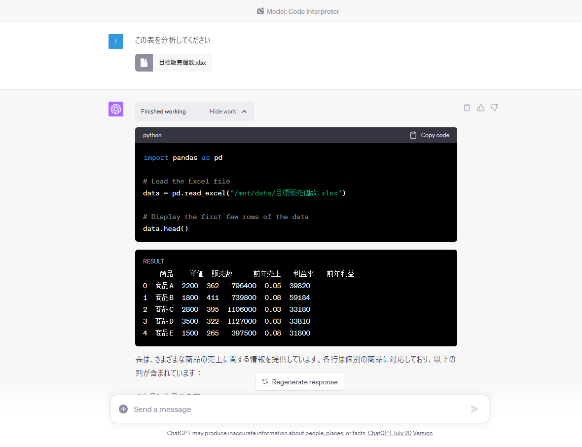 「Code Interpreter」を有効にすると、ChatGPT上でPythonのコードが実行される
