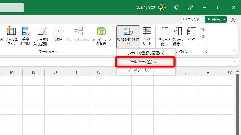 ［データ］タブの［What-IF分析］－［ゴールシーク］の順にクリックする