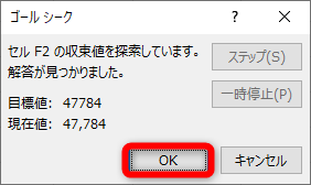 分析の完了後のメッセージで［OK］をクリックする