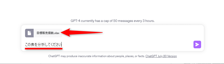 ファイルをドラッグして追加し、「この表を分析してください」と指示した