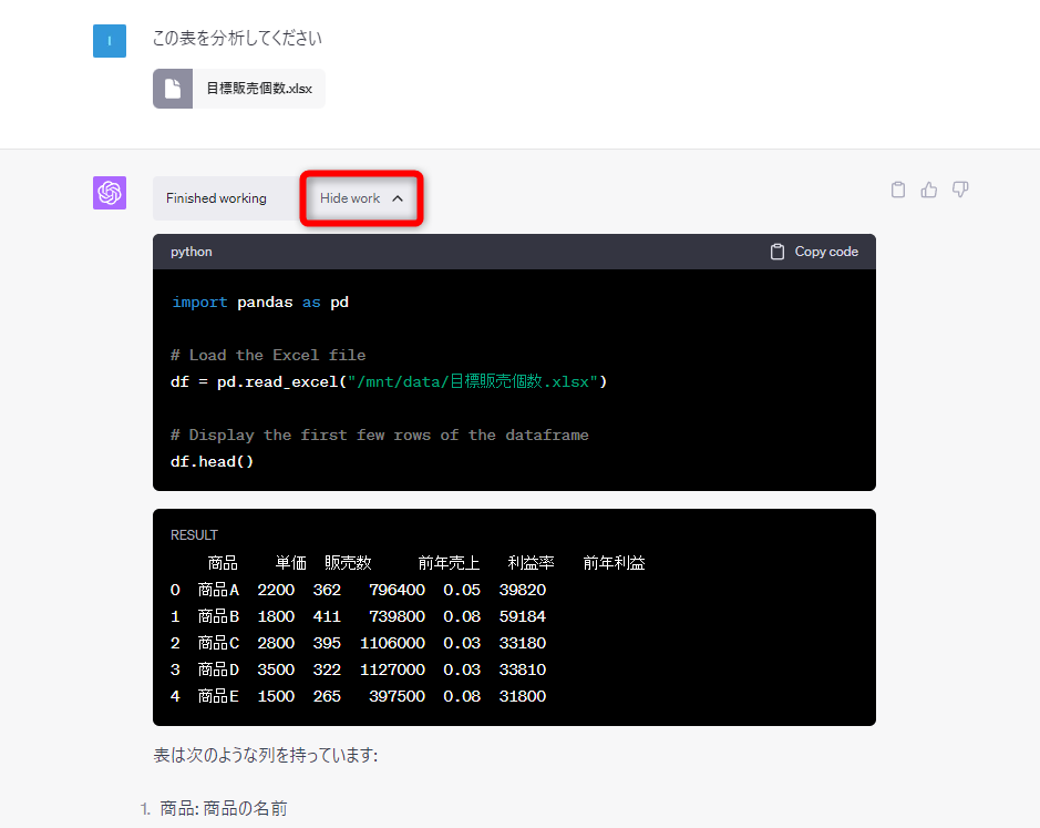 ［Show work］（展開時は［Hide work］）をクリックすると、Code Interpreterの処理内容と結果を確認できる