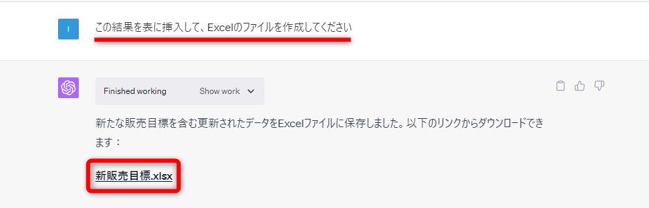 続けてファイルを作成してもらう。リンクからダウンロード可能