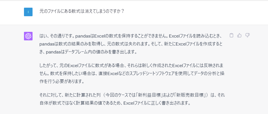 元の数式が残らないのかを聞いてみた