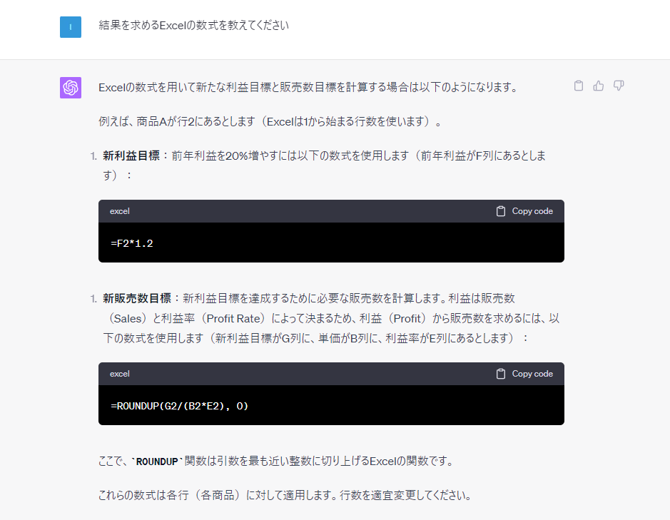 Excelの数式を回答してもらった