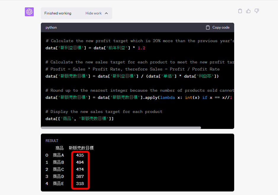 Code Interpreterの結果からコピペしてもいい