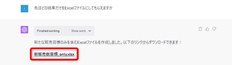 結果だけのファイルを生成してもらうことも可能