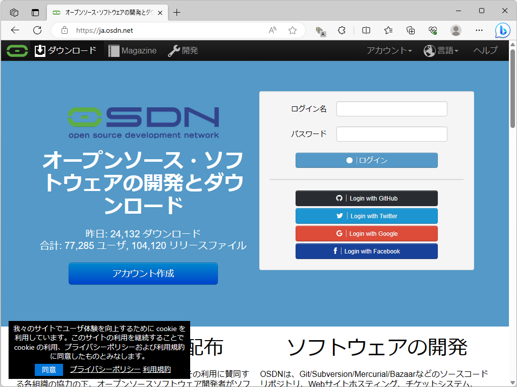 「OSDN」のWebサイト