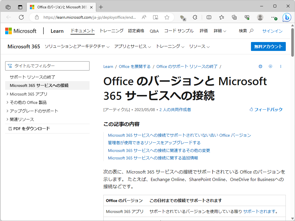 同社のドキュメント