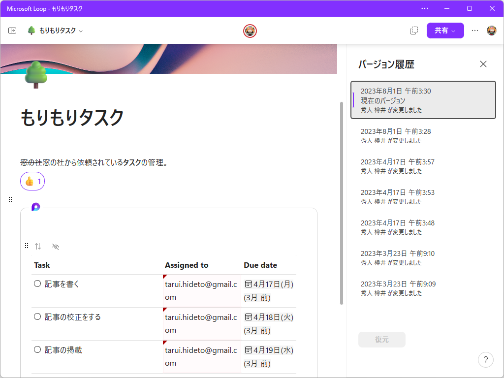 リアクションやバージョン管理も可能