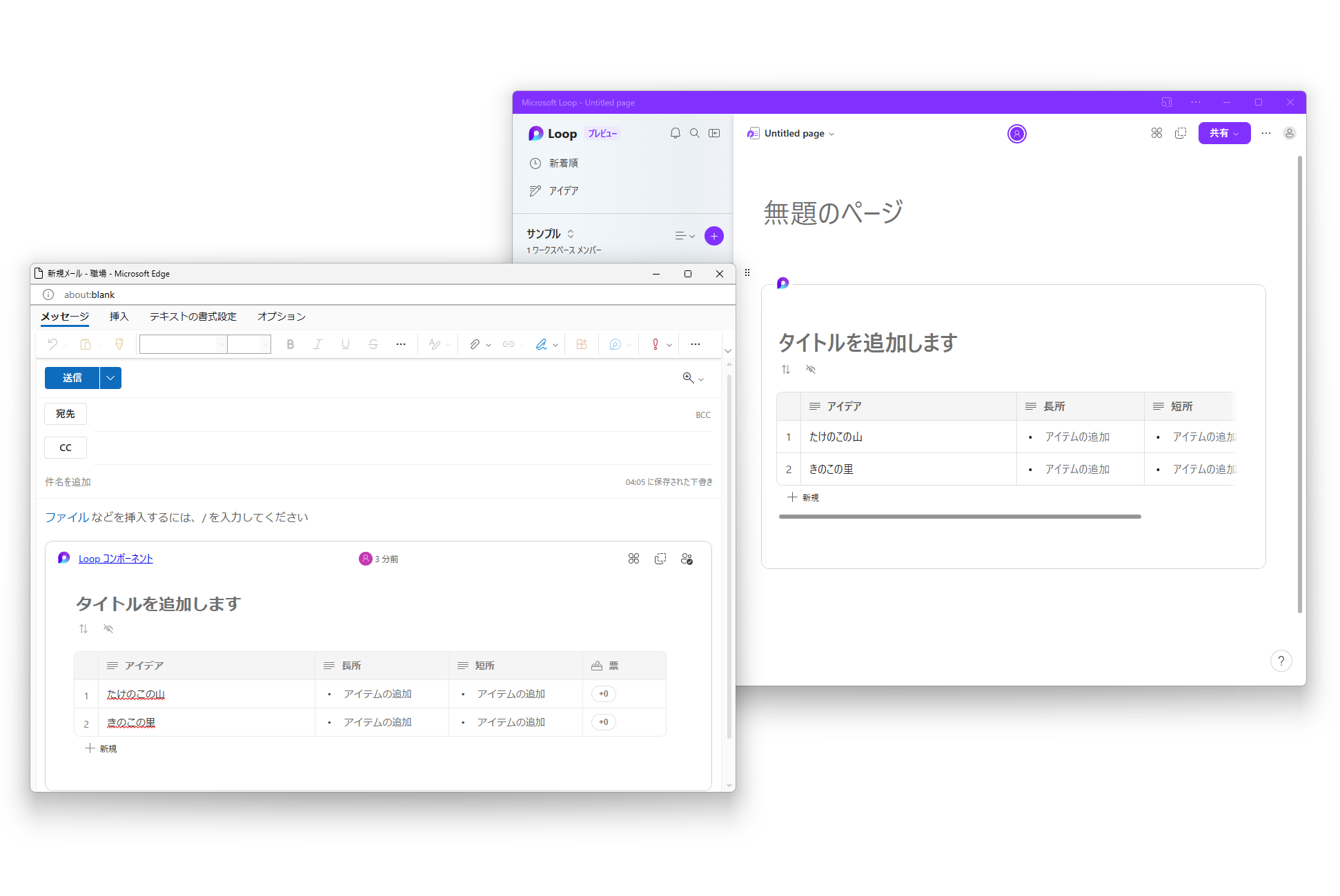 「Loop」コンポーネントを「Outlook」メールに埋め込んだ様子