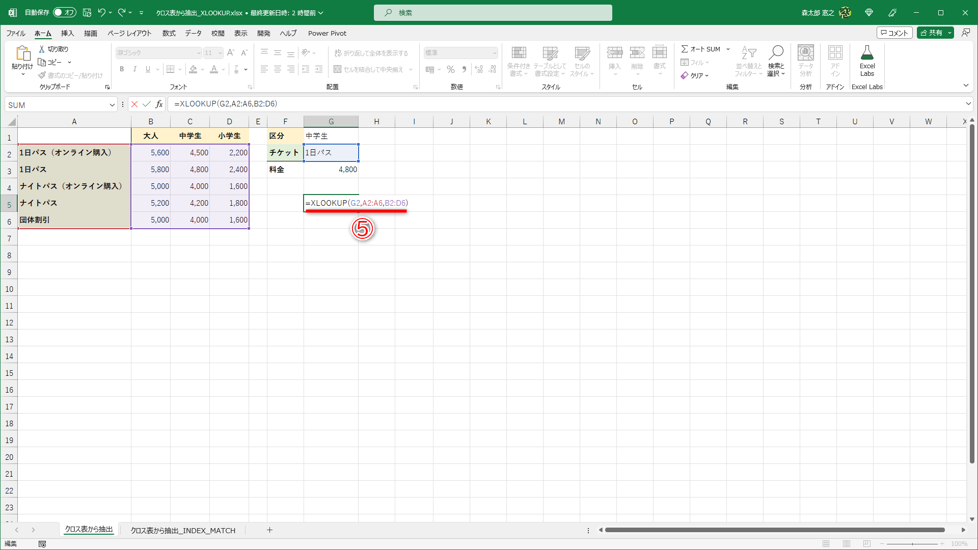 セルG5に「=XLOOKUP(G2,A2:A6,B2:D6)」と入力しました（⑤）。［検索値］はセルG2、［検索範囲］がセルA2～A6、［戻り範囲］がセルB2～D6であることがわかります