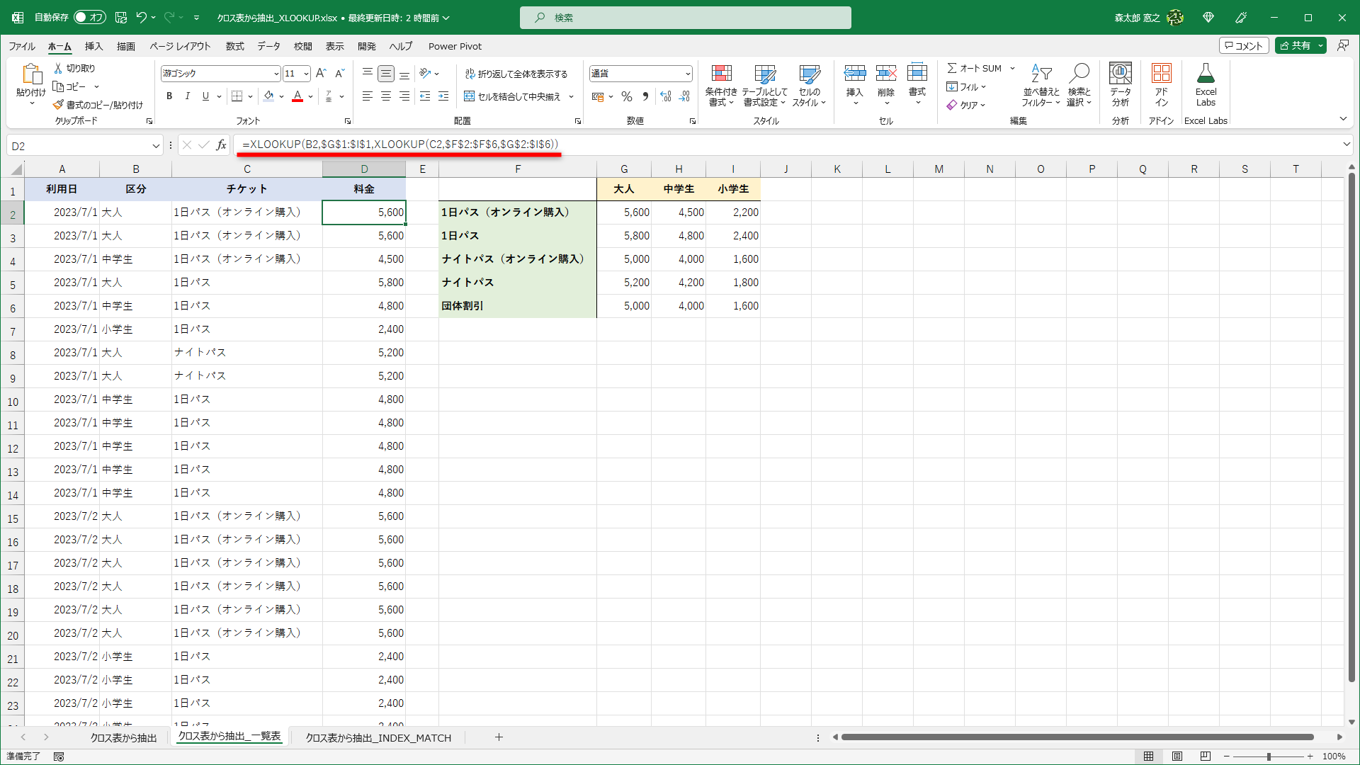オートフィルで数式をコピーする場合、［検索範囲］と［戻り範囲］は絶対参照を使います
