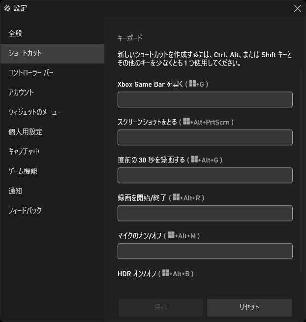 ショートカットの変更も可能