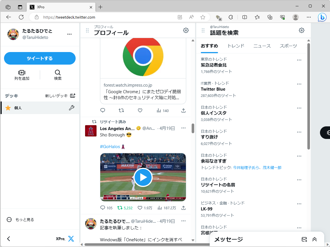 「TweetDeck」は「XPro」に