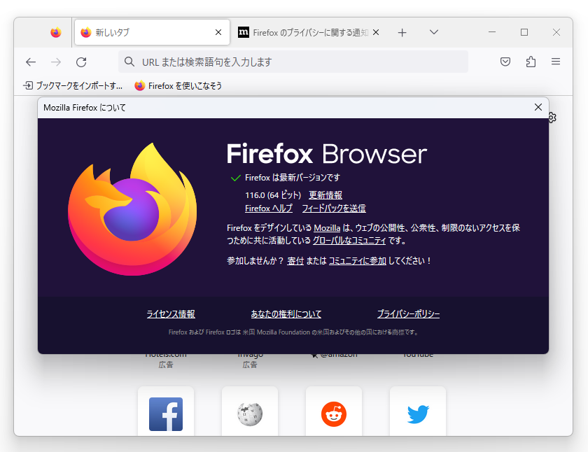 「Firefox」v116.0