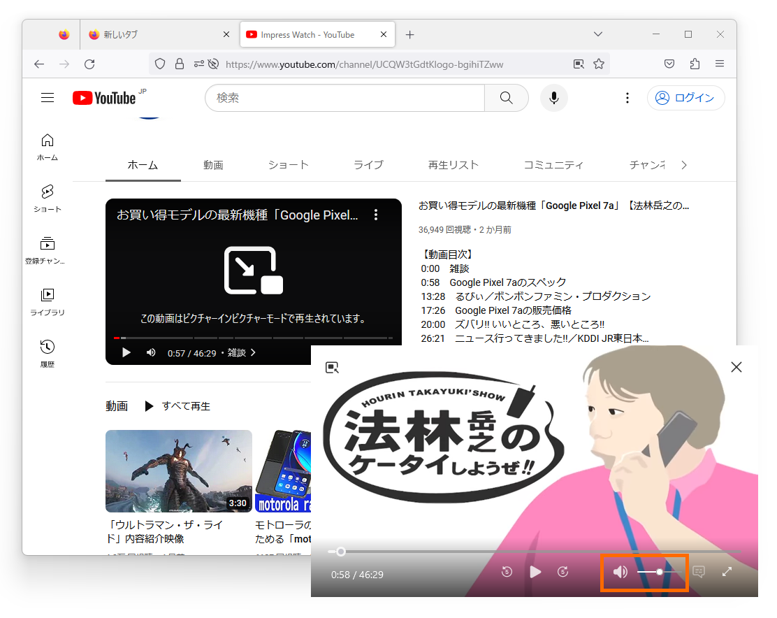 ピクチャーインピクチャーに音量スライダーが追加