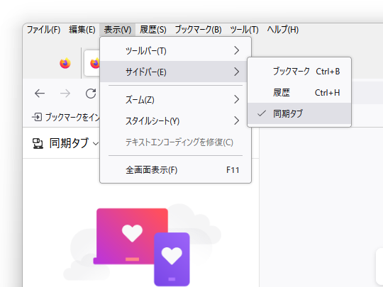 サイドバーはメインメニューなどからアクセス可能。常用する場合はツールバーをカスタマイズして、［サイドバー］ボタンを追加しておくとよい