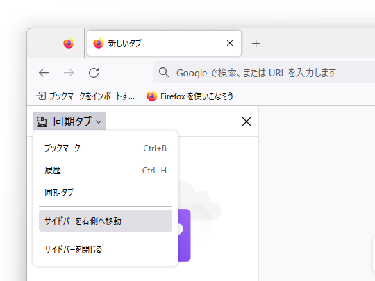 サイドバースイッチャー