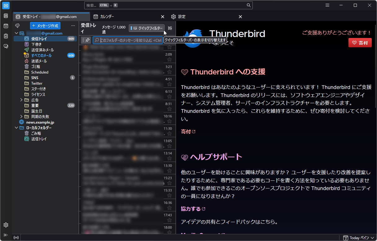 ［クイックフィルター］ボタンを押せば再表示可能