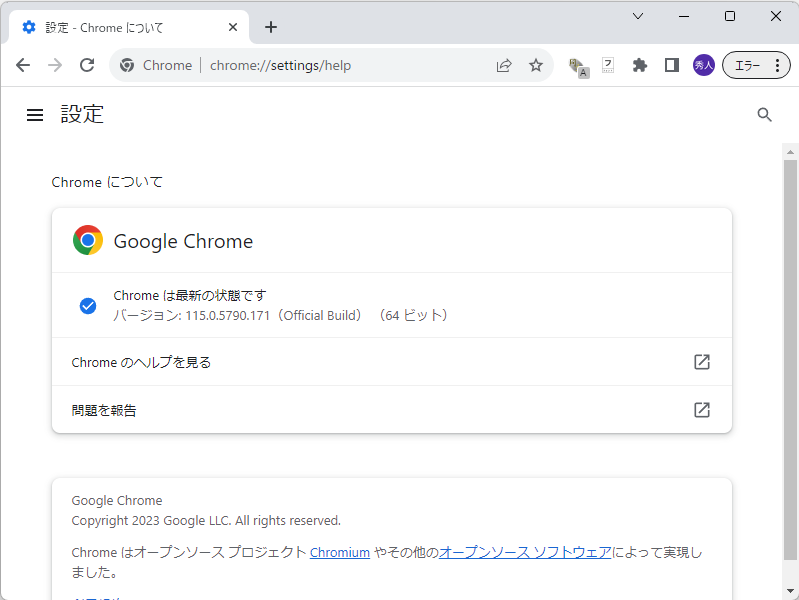 「Google Chrome」にアップデート。Windows環境にはv115.0.5790.170/.171が展開中