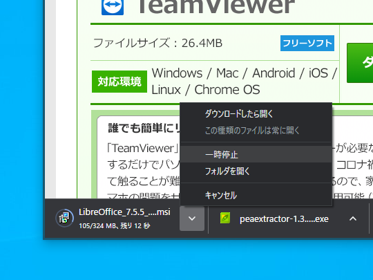 従来の「ダウンロードシェルフ」