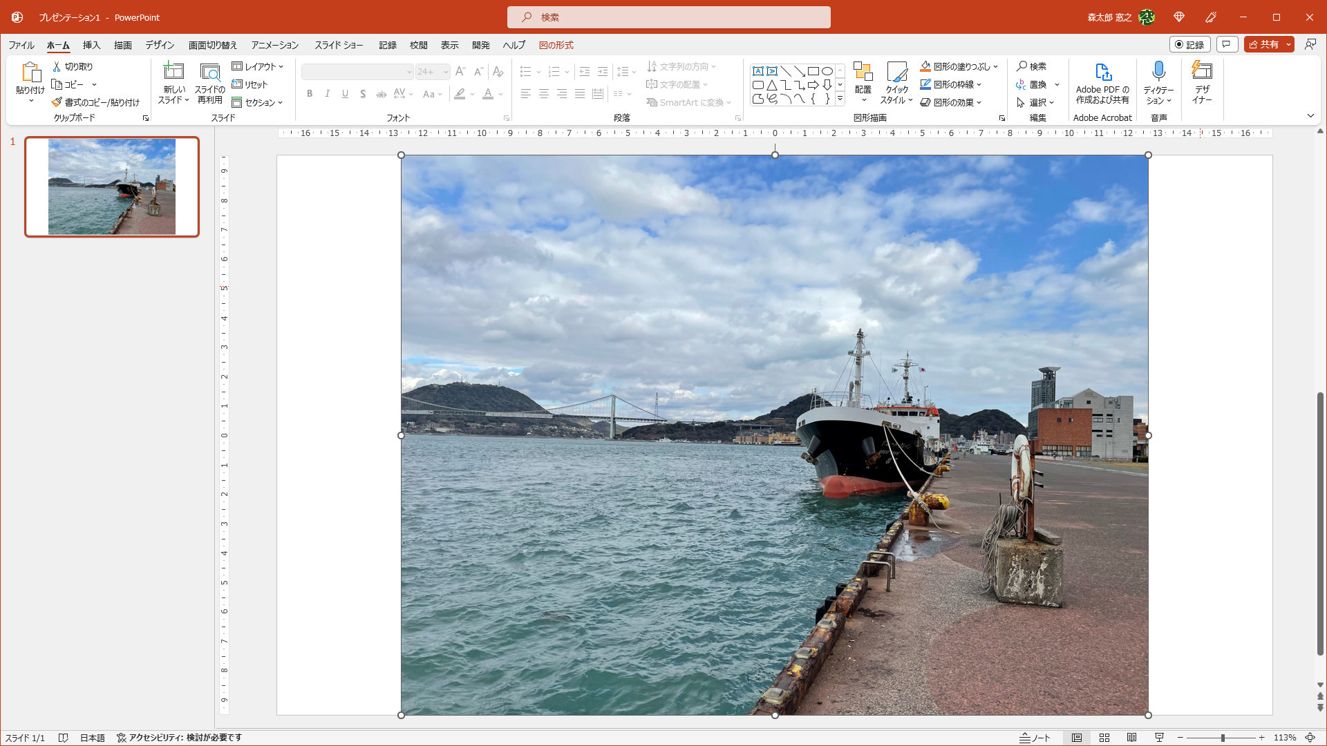 画像ファイルを挿入すると、スライド（ページ）いっぱいに表示される