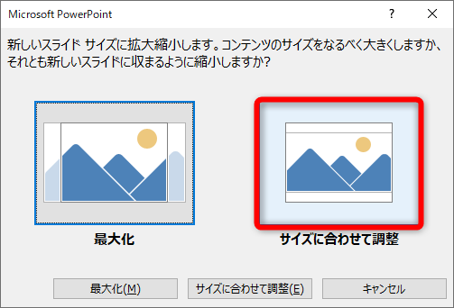 ［サイズに合わせて調整］をクリックする