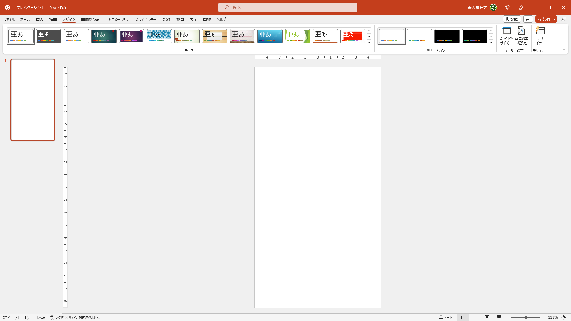 スライドのサイズが調整された