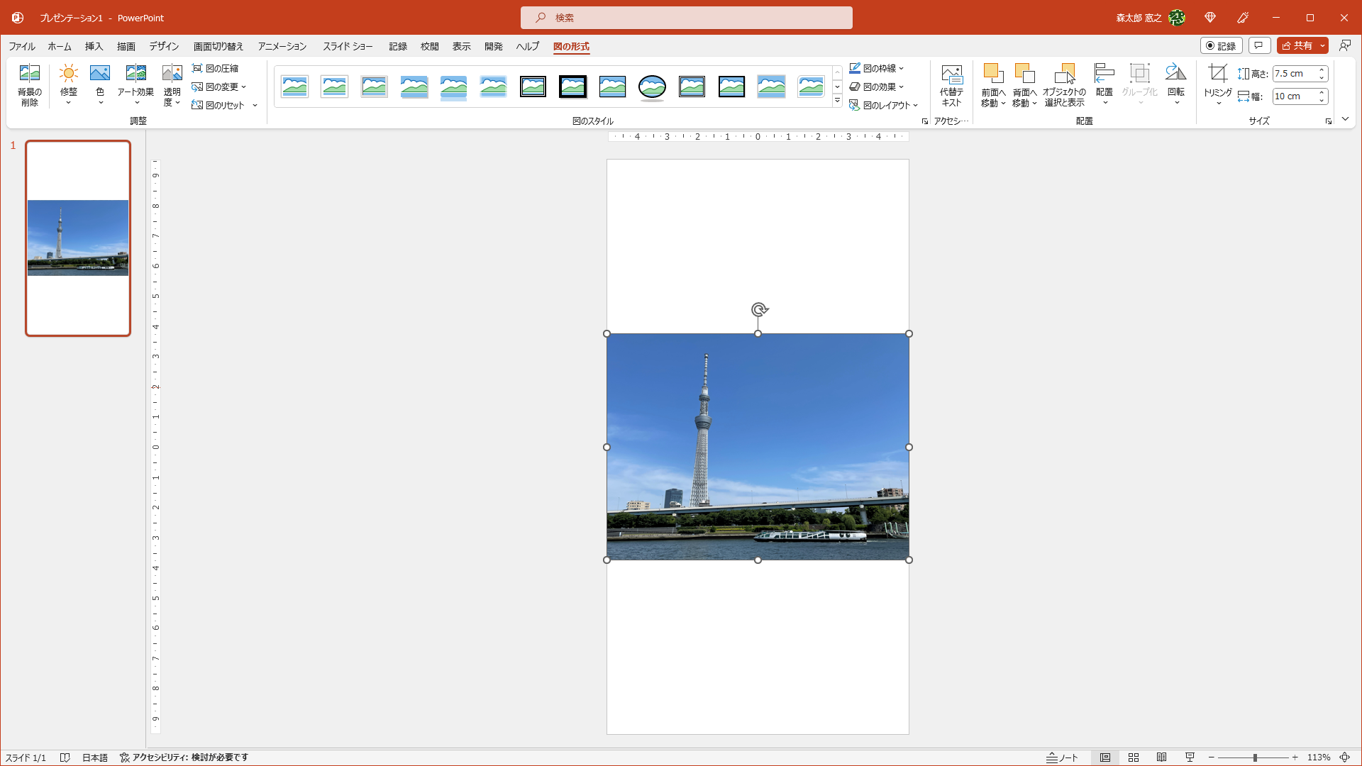 複数の画像がスライドの幅に合わせて挿入された。1枚に見えるが複数枚の画像が重なっている